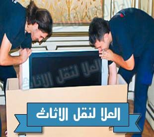 نقل الاثاث بالفيوم نقل الاثاث بالفيوم