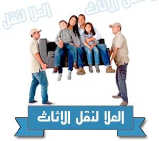 نقل الاثاث بالقاهره نقل الاثاث بالقاهره