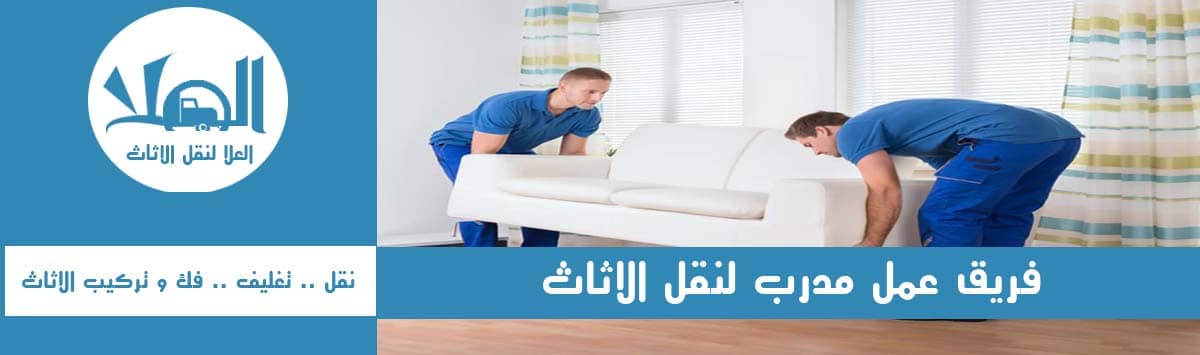 افضل شركات نقل الاثاث بالاسماعيليه