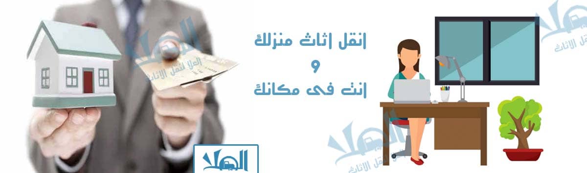 ارخص شركات نقل الاثاث بالمحله الكبرى